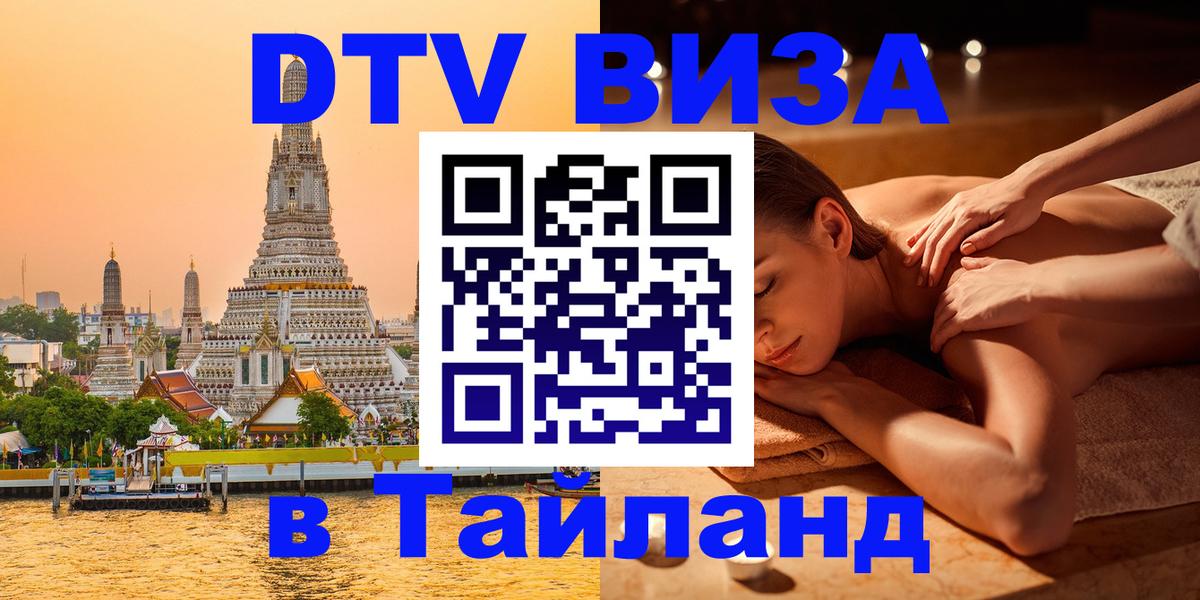 Сколько стоит DTV виза — актуальные цены, оформление даже без документов - Иркутск  08.01.2026 